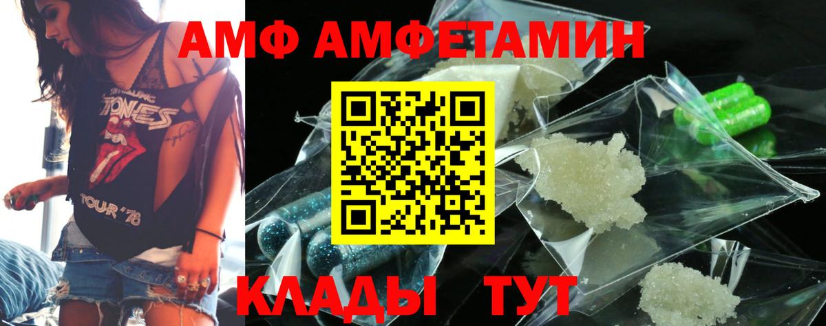 Амфетамин  АМФ Розовый  Вход с VPN  Острогожск 