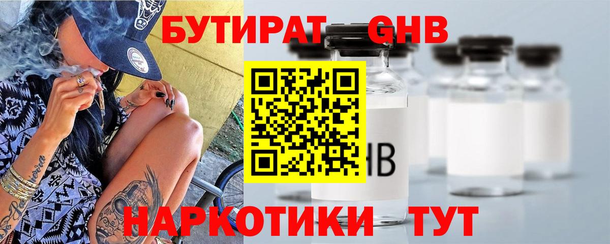 Острогожск  Бутират вода  Бутират  Вход с VPN 
