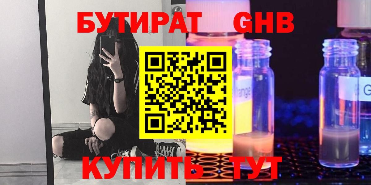 Бутират GHB Острогожск