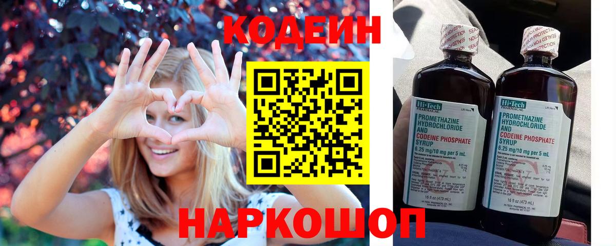 Острогожск  Кодеиновый сироп Lean Purple Drank  цены наркотик  Вход с VPN  Кодеин Purple Drank 