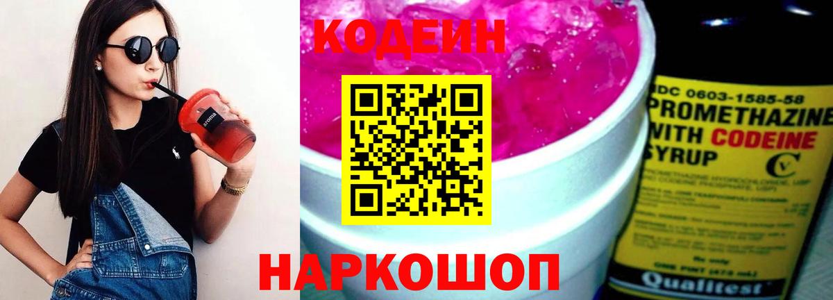 Codein Purple Drank Острогожск