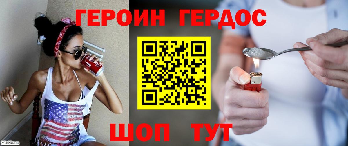 Героин герыч  Вход с VPN  Острогожск 