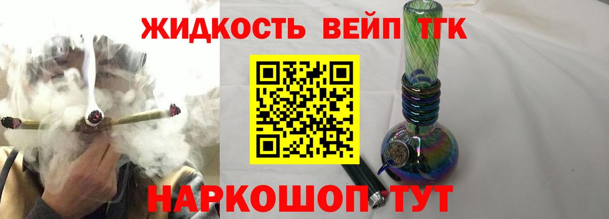 Дистиллят ТГК вейп  наркошоп  Вход с VPN  Острогожск  ТГК гашишное масло 